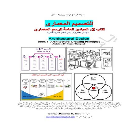 Architectural Design in Arabic book 2 - التصميم المعمارى بالعربى - كتاب 2