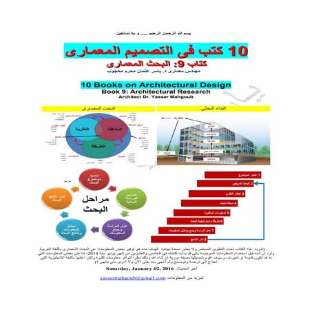 Architectural Design in Arabic - Book 9 - التصميم المعمارى بالعربى - كتاب 9