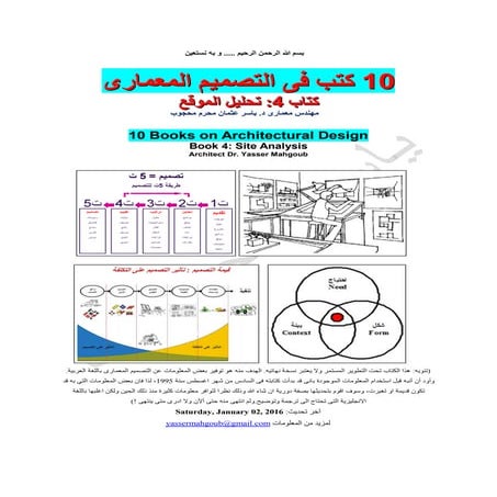 Architectural Design in Arabic - Book 4 - التصميم المعمارى بالعربى - كتاب 4