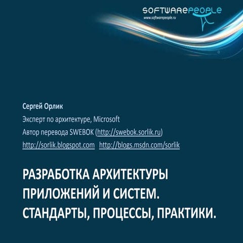 Software People 2010