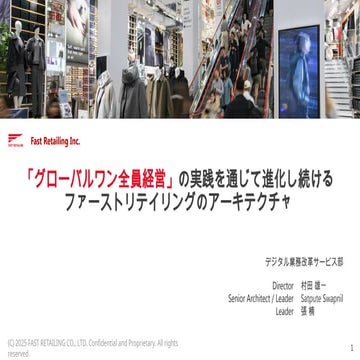 「グローバルワン全員経営」の実践を通じて進化し続けるファーストリテイリングのアーキテクチャ