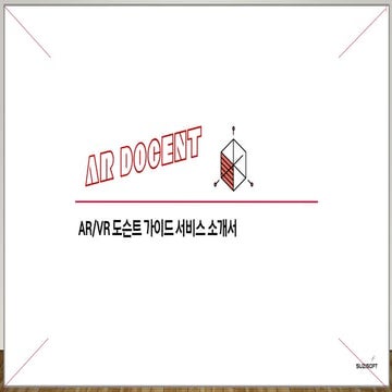 스마트가이드   Ardocent