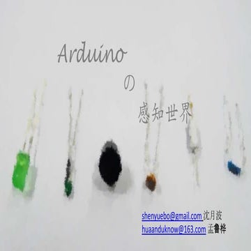 Arduino简单交互尝试