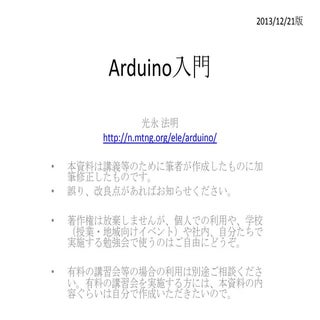 Arduino 入門