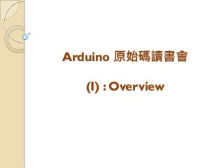 Arduino 底層原始碼解析心得
