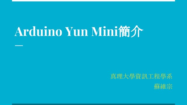 Arduino Yun Mini簡介