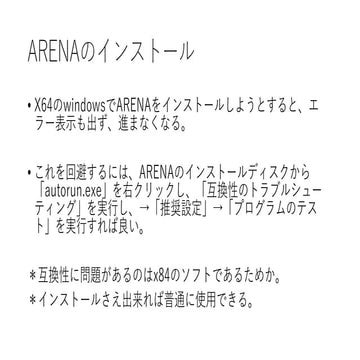 Arenaのインストール