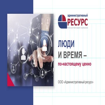 ARES_presentation — компании_27.05.2022.pdf