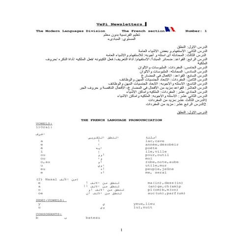 تعليم الفرنسية بدون معلم  