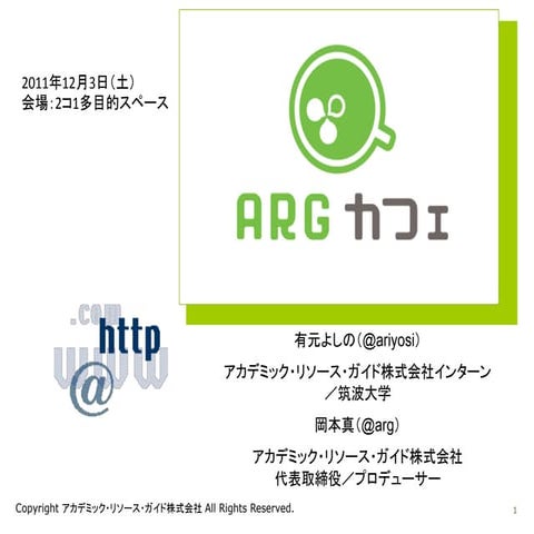 Argカフェ＆argフェスト冒頭説明