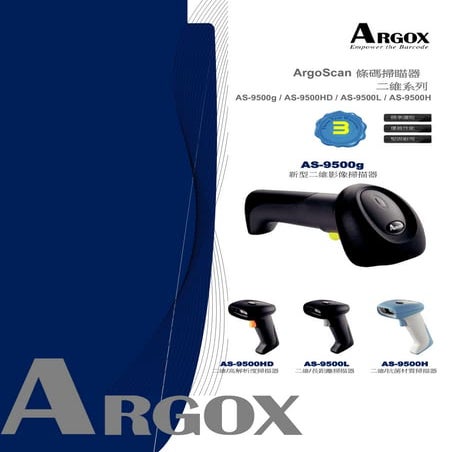Argox as 9500-hd_2d條碼掃描器dm | PDF