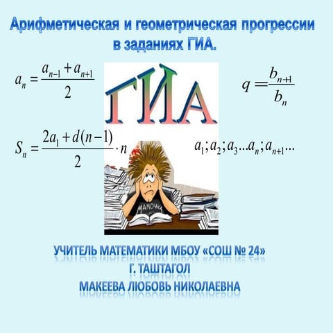 Arifmeticheskaya progressiya | PPTX