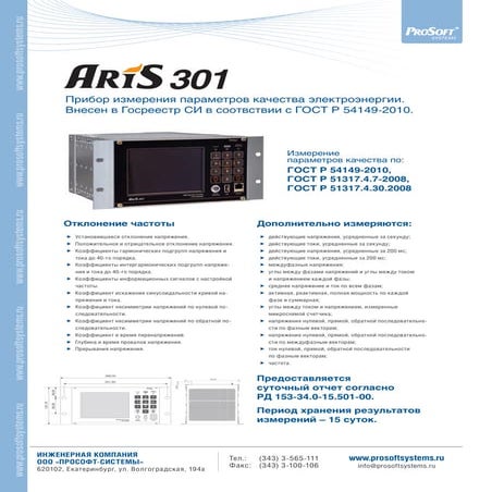 Aris 301 | PDF