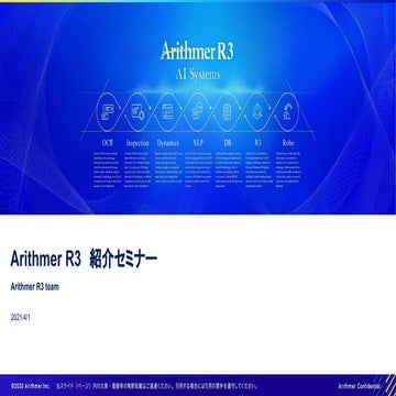 Arithmer R3 Introduction 