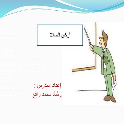 أركان الصلاة / rukun2 shalat