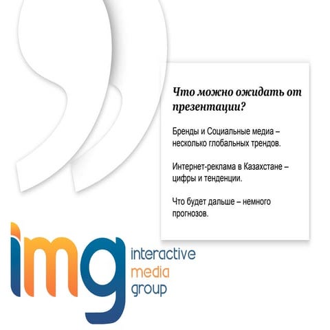 Рекламные возможности новых медиа