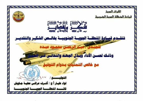 Ideal Soldier Appreciation Certificate from Egyptian Armed Forces