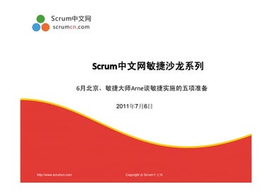 敏捷大师Arne谈敏捷实施的五项准备