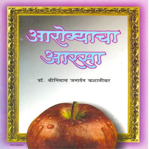 Arogyacha arasa marathi bestseller on health assessment dr. shriniwas ...