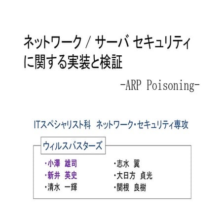 Arpポイズニング8枚slide
