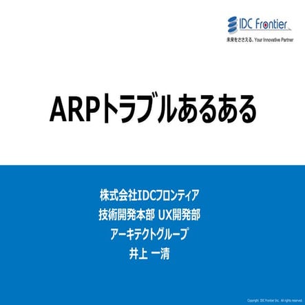 ARPトラブルあるある JANOG38 LT