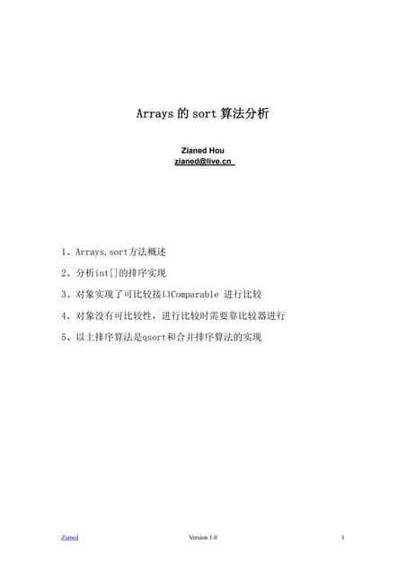 Arrays的Sort算法分析