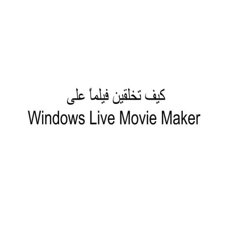 Movie Maker 101 - Arabic