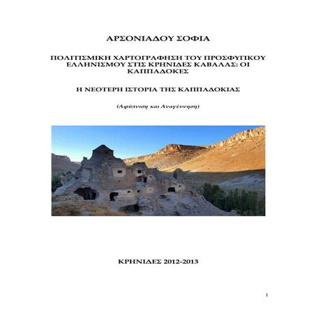 Η Νεότερη Ιστορία της Καππαδοκίας (Αφύπνιση-Αναγέννηση)