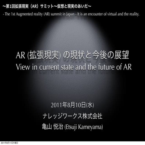 The 1st Augmented reality (AR) summit in Japan - View in current state and th...