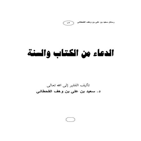 مطوية الدعاء من الكتاب والسنة