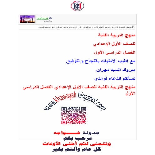 Art education-exam-school-books-1st-preparatory-1st-term-khawagah-2019-1