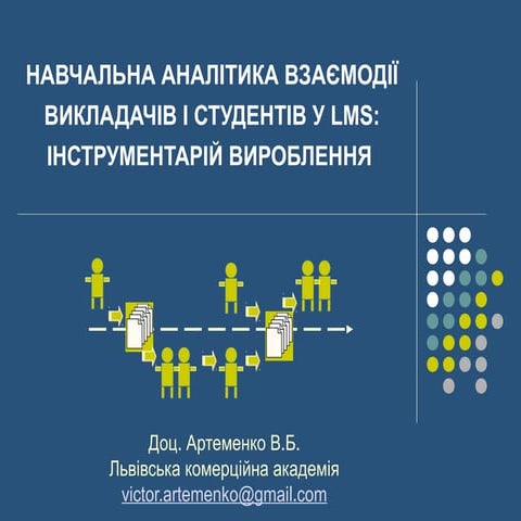 Артеменко В.Б. (MZDTS-2013)