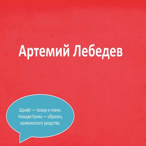 artemy lebedev air max