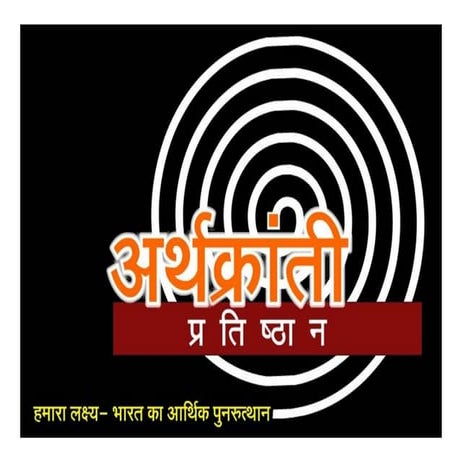 Artha kranti presentation-with-description