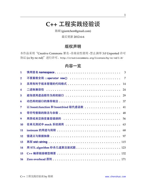 C++工程实践