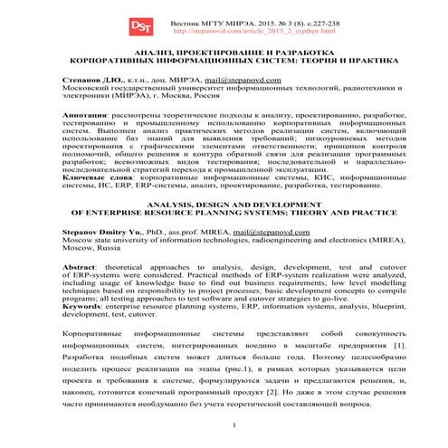 Статья «Анализ, проектирование и разработка корпоративных информационных сист...