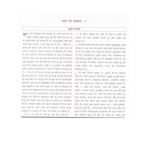 Article 52 swayam ko samajhana   part1