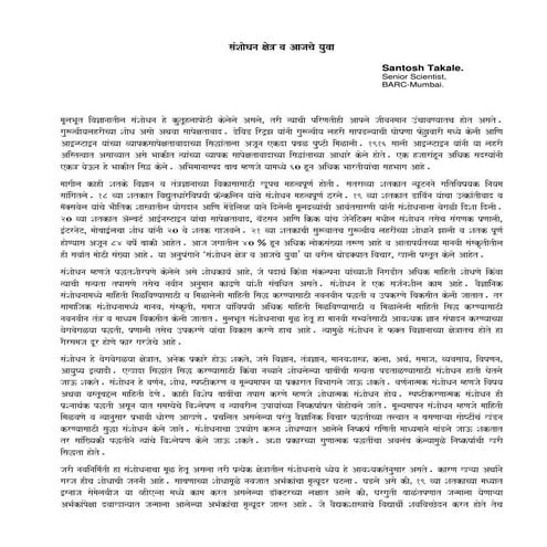 Article for Dainik Pudhari - Kolhapur (Jan 2017)