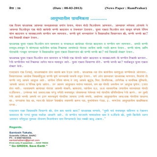 Article in RAMPRAHAR by Santosh Tak...