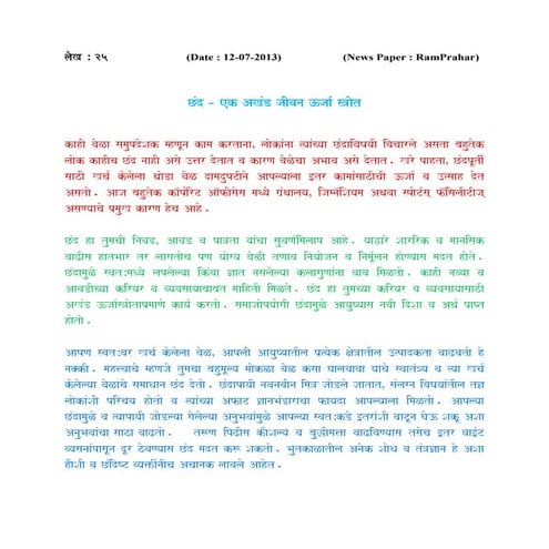 Article in Ramprahar by Santosh Takale(2013-25)