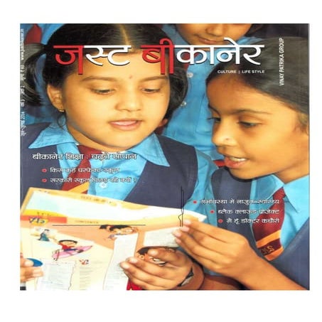 Article of professor trilok kumar jain in magazine just bikaner july ...