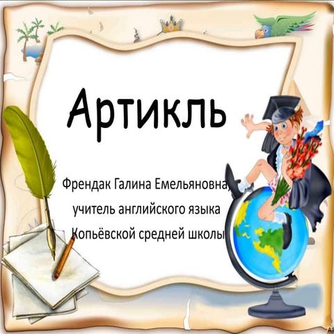 Articles | PPT