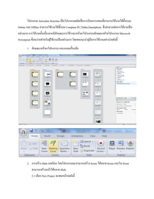 คู่มือโปรแกรม Articulate storyline อย่างง่าย