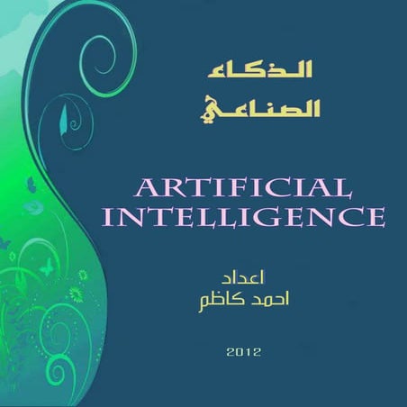 Artifi intell(ar)تحميل كتاب الذكاء الصناعي