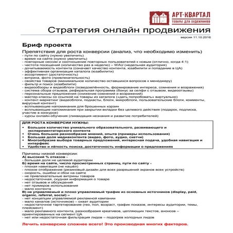 Artkvartal strategy description v1