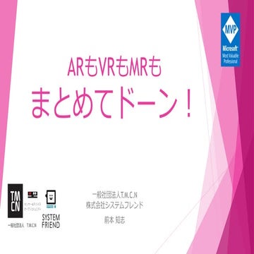 ARもVRもMRもまとめてドーン