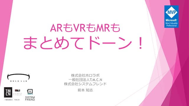 ARもVRもMRもまとめてドーン