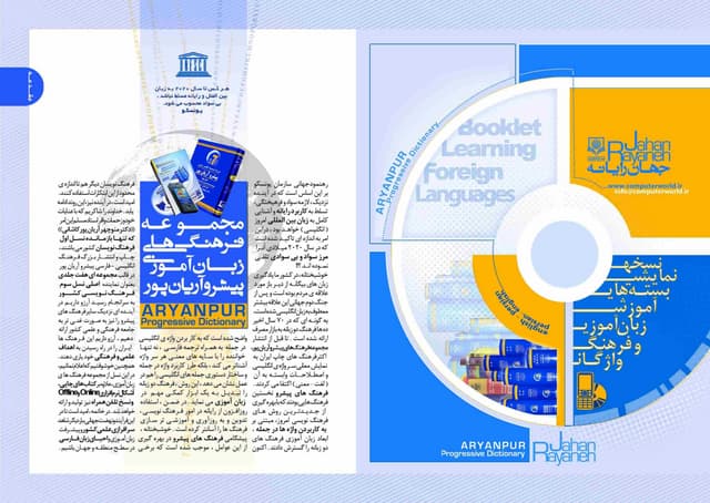 معرفی کتاب های فرهنگ پیشرو آریان پور