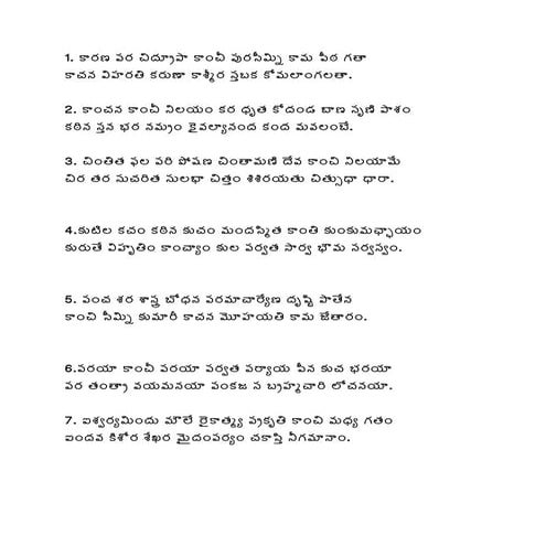 Mookapanchasathi  : Aryasatakam in Telugu script