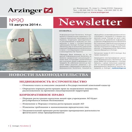 Arzinger Newsletter (15 Aug 2014)